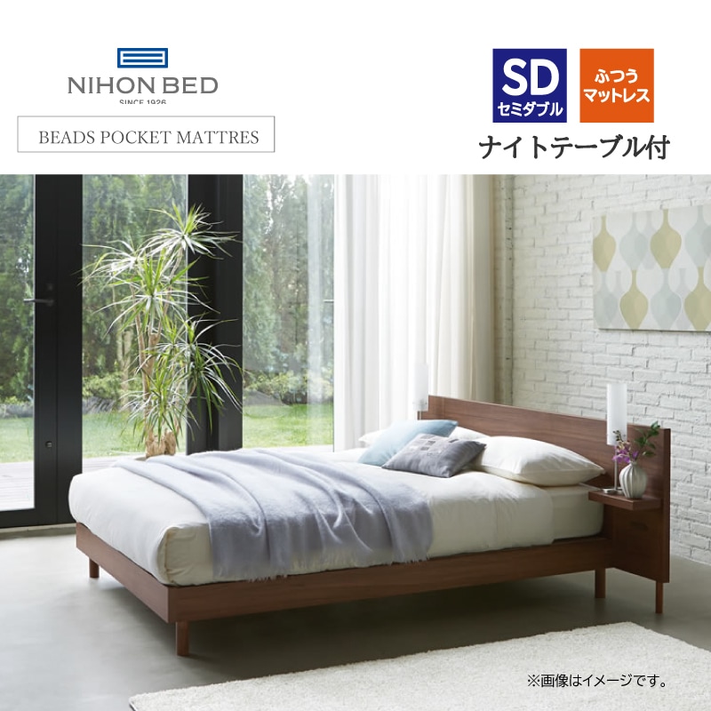 日本ベッド】セミダブルベッドセット＋ナイトテーブル付（レッグタイプ