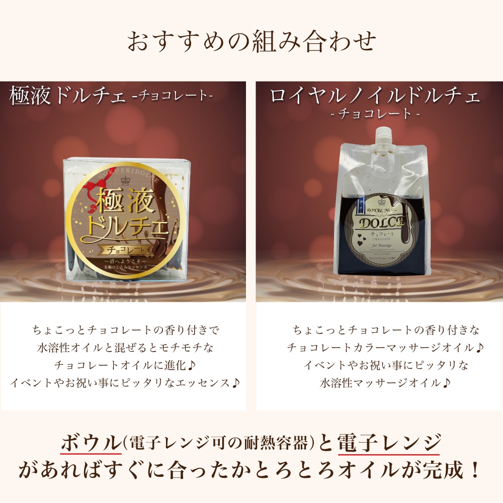 お試し！極液ドルチェ-チョコレート-スティック1袋(10ml10本入り