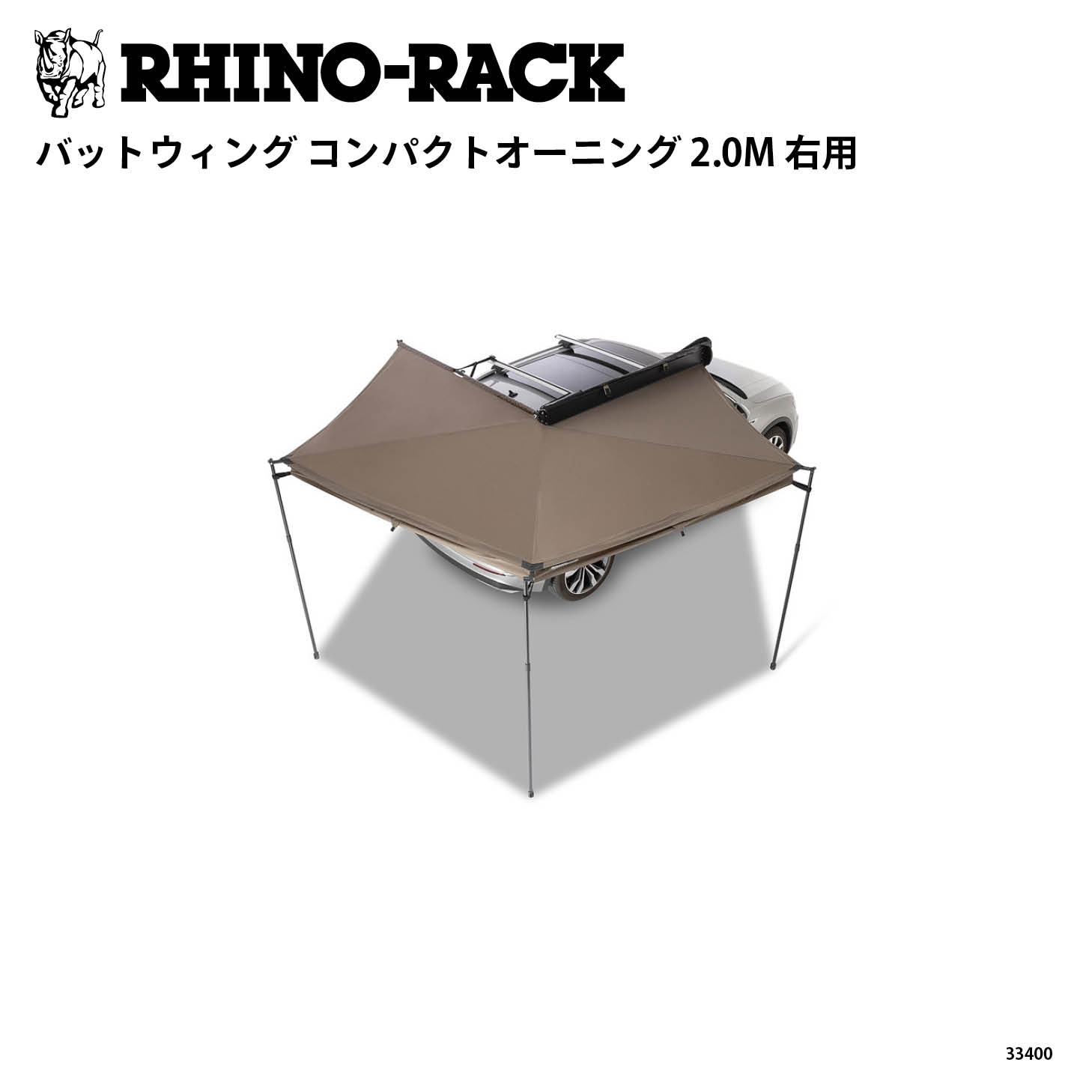 在庫処分特価】BATWING COMPACT AWNING 2.0M（RIGHT） | ブランドで