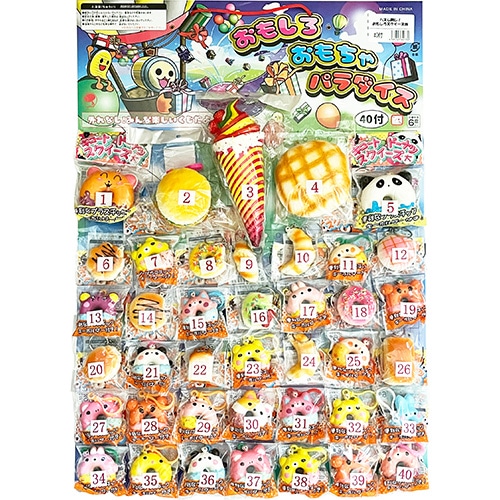 ハズレ無し！おもしろスクイーズ当 40付 | すべての商品 | 景品