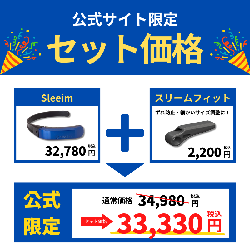 Sleeim(スリーム) いびきがうるさい、無呼吸でお悩みなら - 直営公式