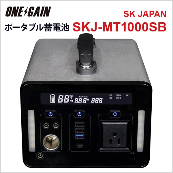 エスケイジャパン SKJ-MT1000SB ポータブル蓄電池 容量1085Wh