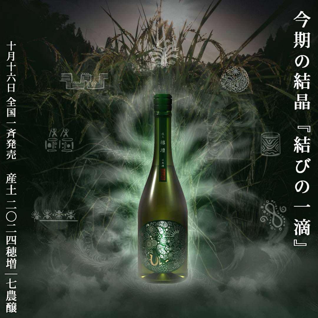 産土　2025穂増　四農醸　2本 Amazon.co.jp: 産土 うぶすな 2025 四農醸 生酒 穂増 ほませ 720ml