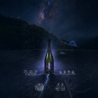 【希少】産土 混醸 香子 山田錦/花の香 菊花 産土 2022山田錦 二農醸」発売開始！ – 花の香酒造株式会社（公式サイト）