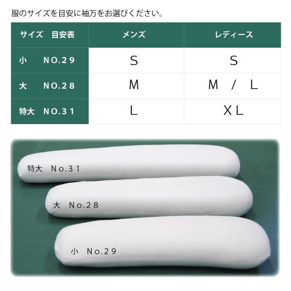 アダム 31 袖万(特大) ｜三友教材オンラインショップ おさいほう屋