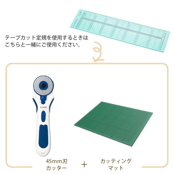 クロバー テープカット定規 57-924｜三友教材オンラインショップ お