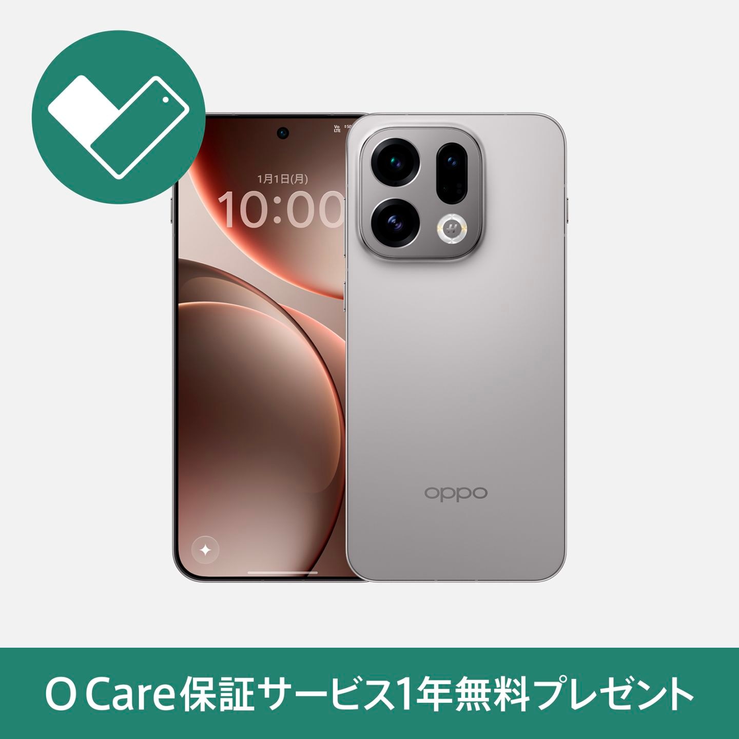 OPPO Find X9【SIMFREE】 選べるキャンペーンセット（O Care保証1年