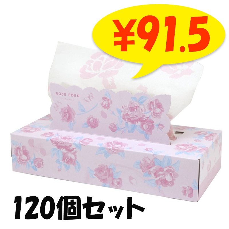 ローズエデン BOXティッシュ 120W 120個セット(2c/s)(20120141) 薔薇柄