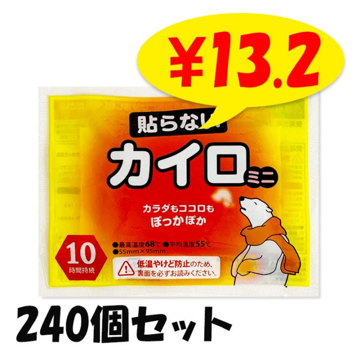 完売】白くまカイロ 貼らない ミニ 240個セット(10個入×24袋、0.5c/s