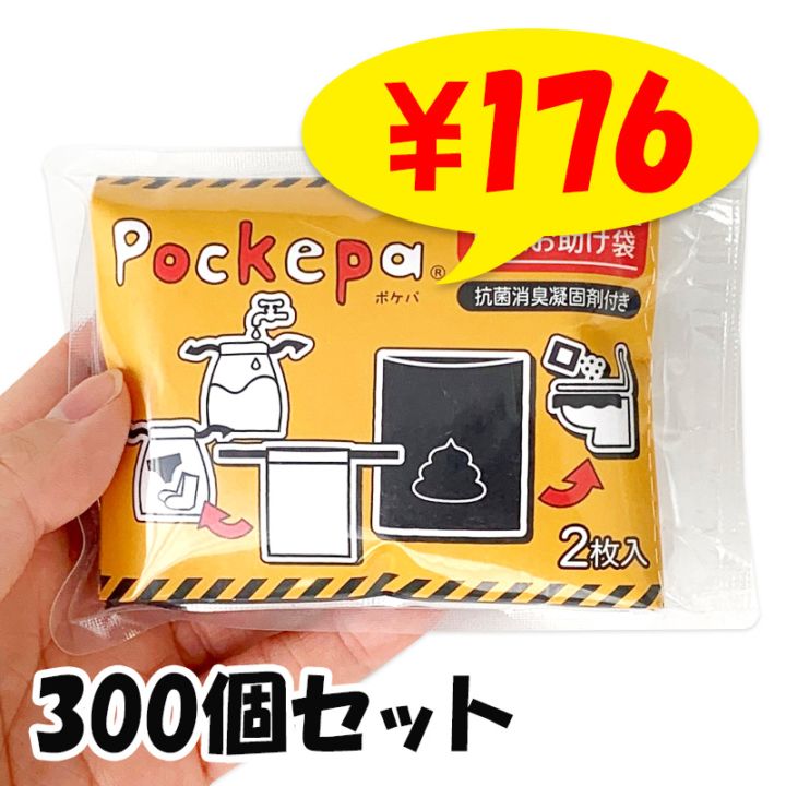 使い捨てカッパ Pockepa(ポケパ) 緊急お助け袋 300個セット(5c/s