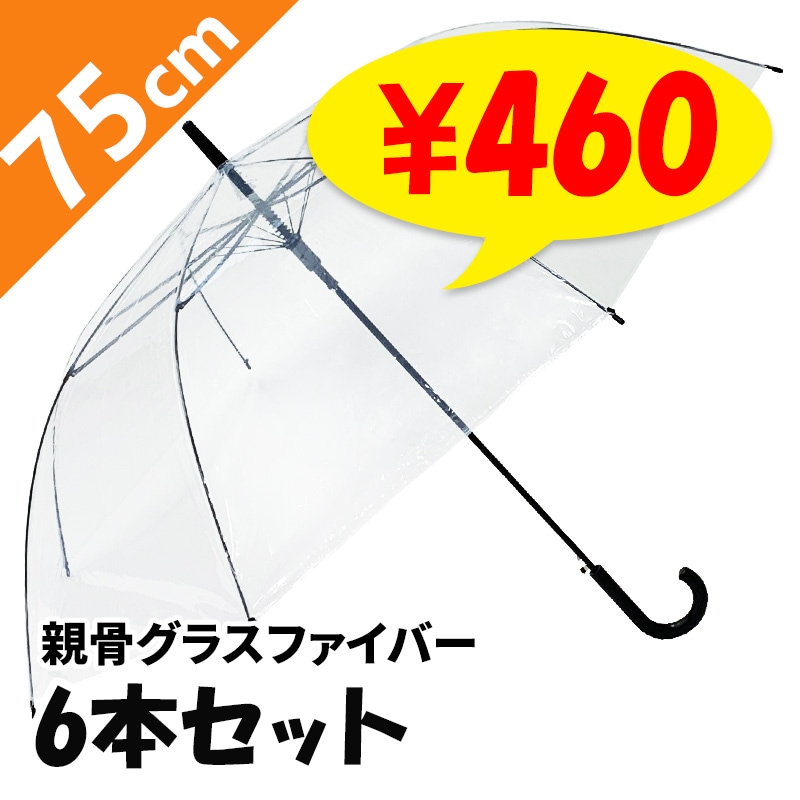 即納】75cm ビニール傘 透明 ジャンプ式 1本 大きいビニール傘｜卸