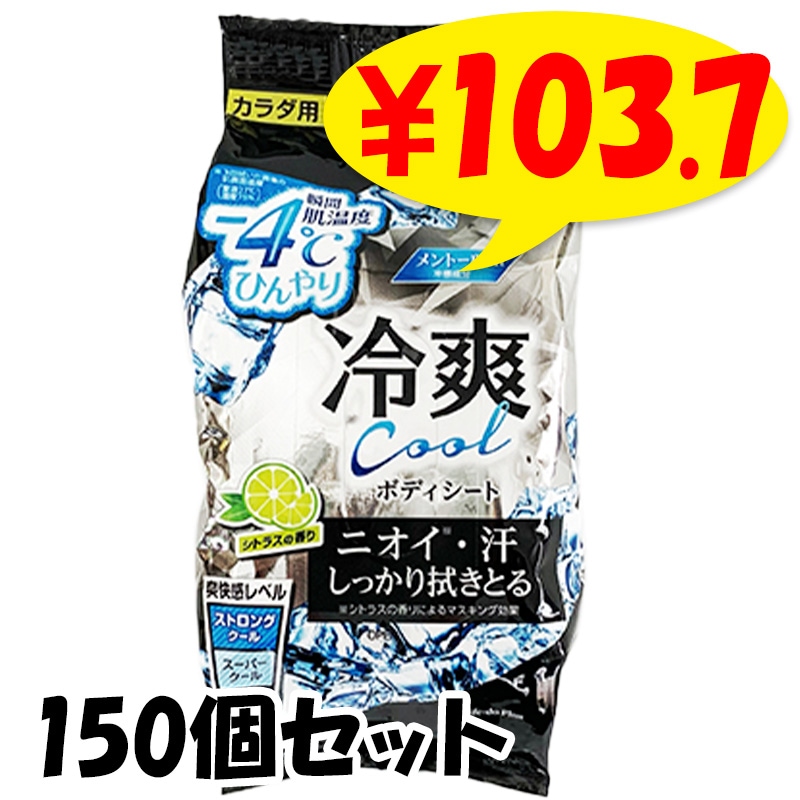 ボディシート -4℃ 30枚 150個セット(5c/s)｜卸スタジアム