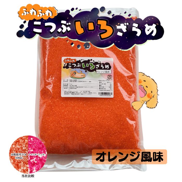 ふわふわこつぶ色ザラメ1kg(オレンジ) わたあめ用 色付き 風味付き 綿