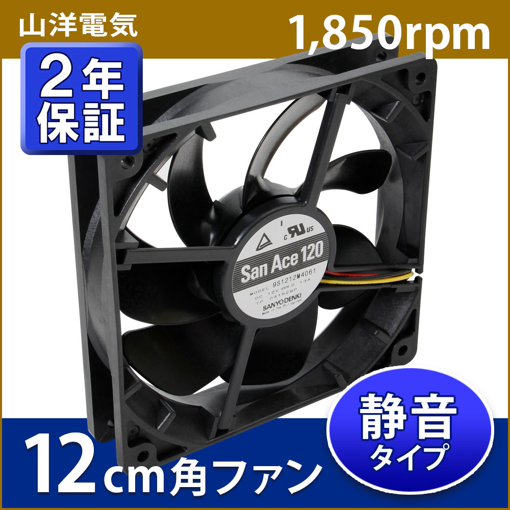 120mm 12cm FAN PCケース冷却ファン 静音 低振動タイプ リブなし 山洋