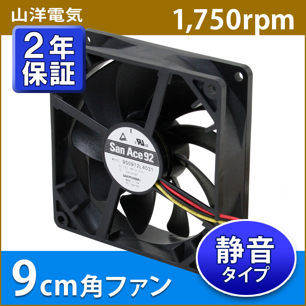 ケースファン 山洋電気製 9cm 静音（SF9-S4） | PCサプライ,ケース