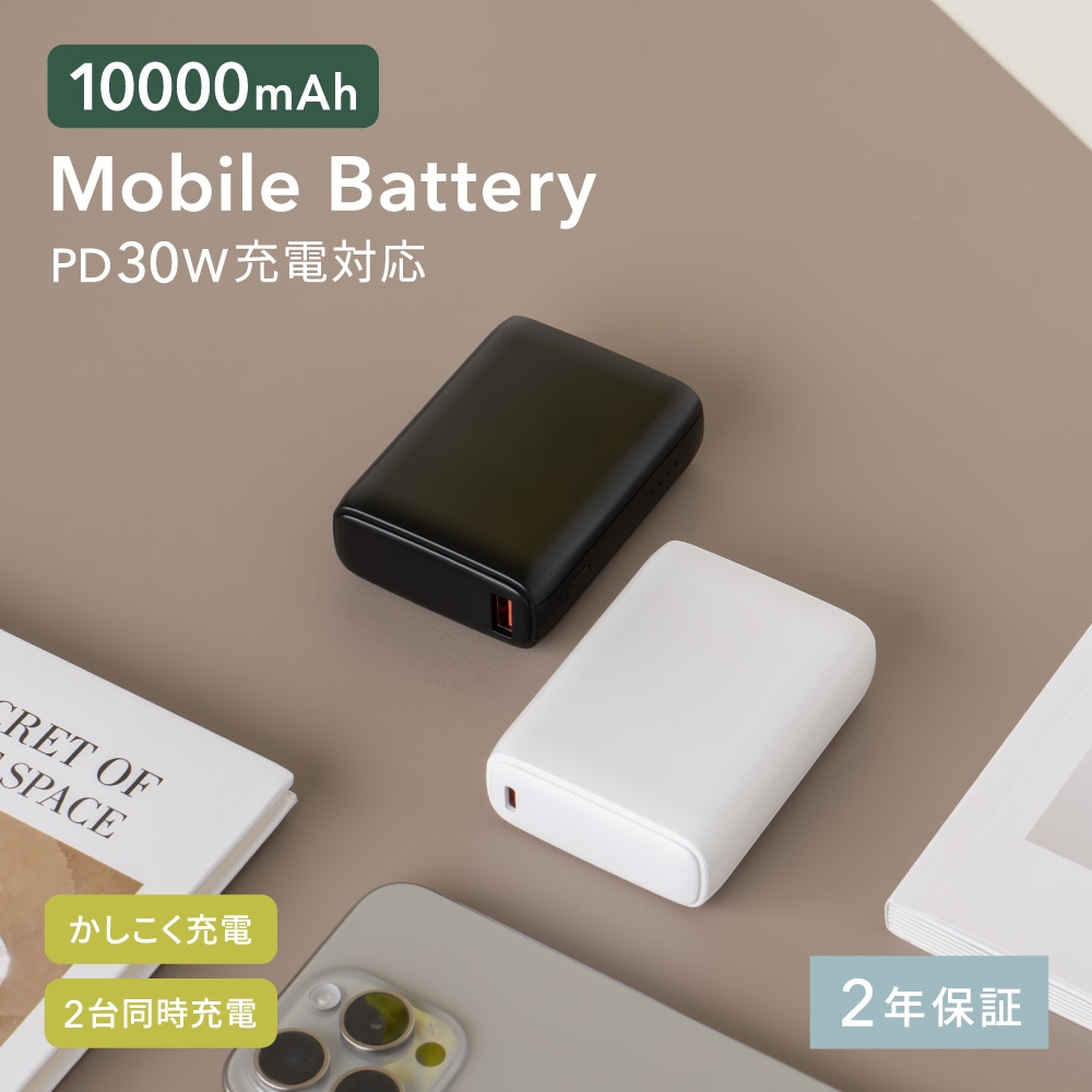 10000mAh 最大PD30W対応 USB Type-C入出力／USB Type-A出力 モバイル