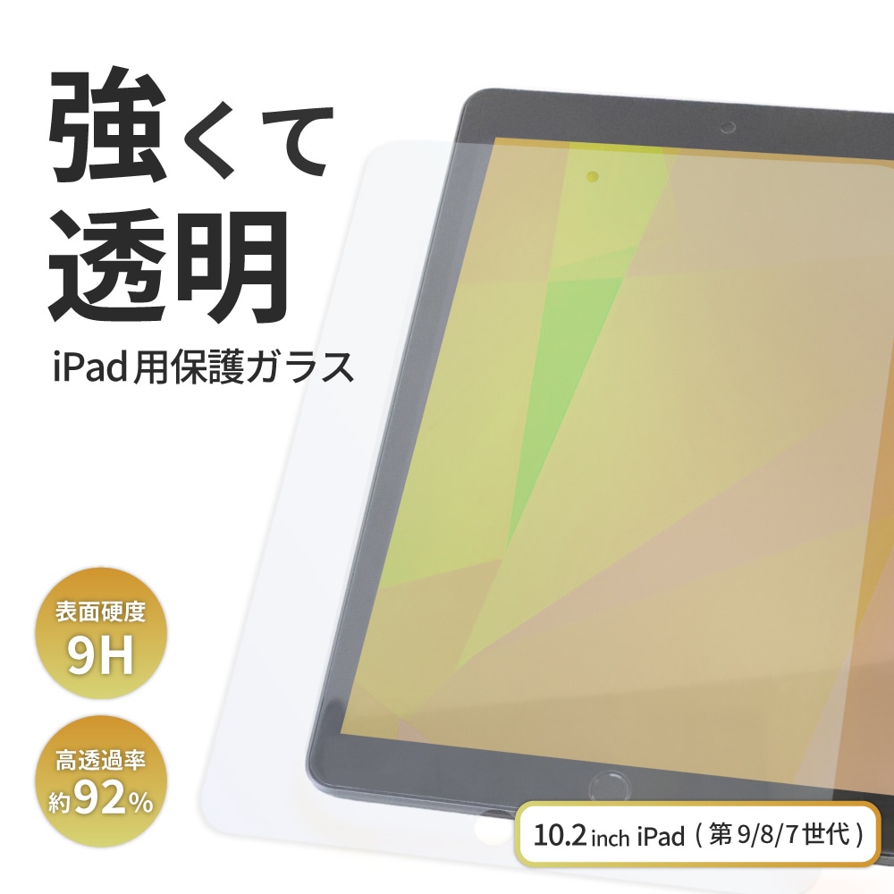 iPad 第9／8／7世代 （10.2インチ）対応 貼り付け用ガイドフレーム付属