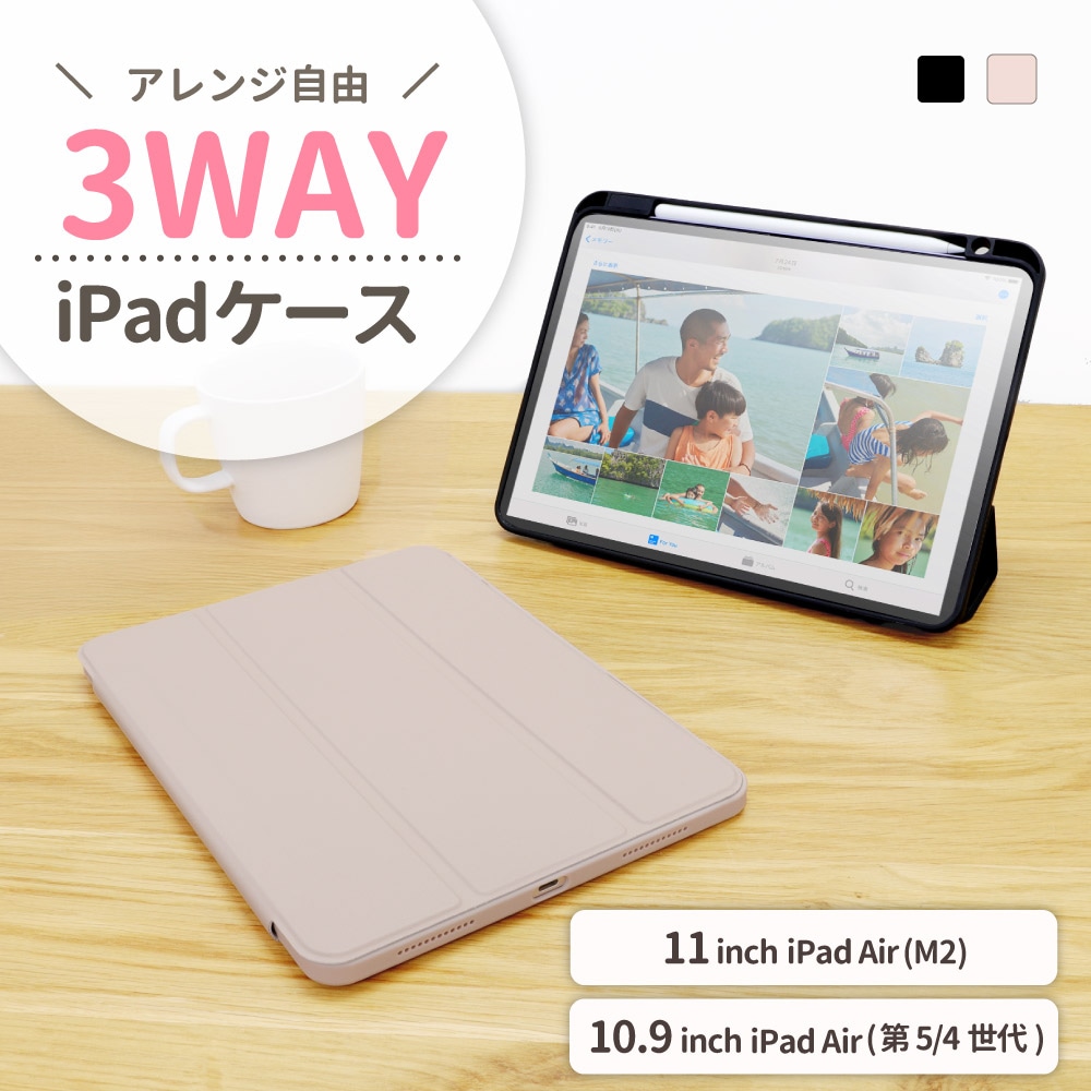 iPad Air (M2)（11インチ）／iPad Air（第5／4世代）（10.9インチ