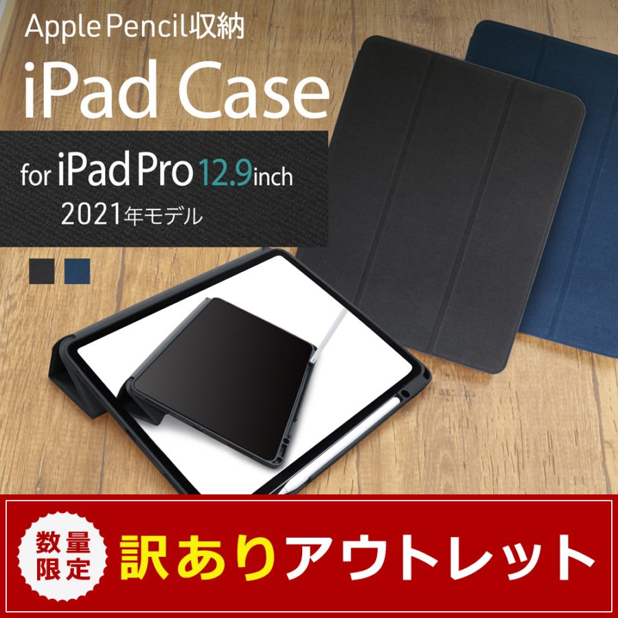 アウトレット】iPad Pro 12.9inch対応 Apple Pencilを収納しながら充電