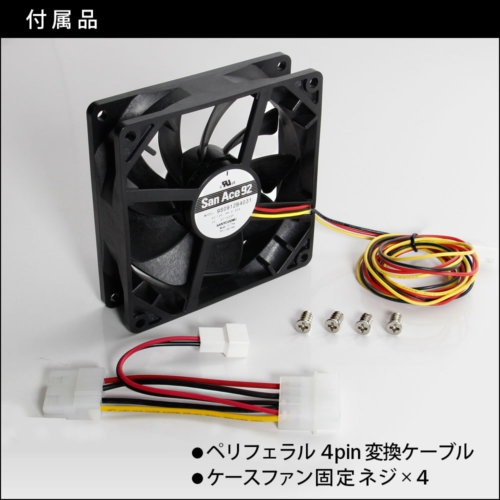 ケースファン 山洋電気製 9cm 超静音（SF9-S1） | PCサプライ,ケース