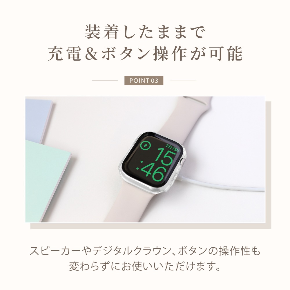 Apple Watch（40／41mm）用 画面保護ガラス一体型ケース Mignonne