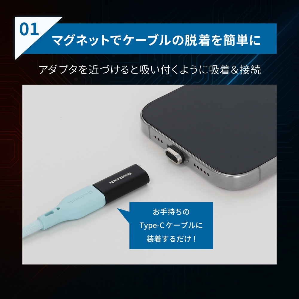 マグネットで簡単ワンタッチ接続 PD60W充電／データ転送 USB Type-C