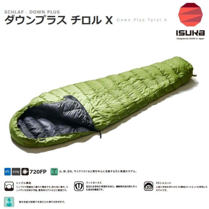 15%OFF】ISUKA(イスカ) ダウンプラス チロル X 1378 | すべての商品