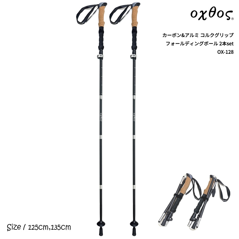 oxtos(オクトス) カーボン＆アルミ フォールディングポール 2本SET OX