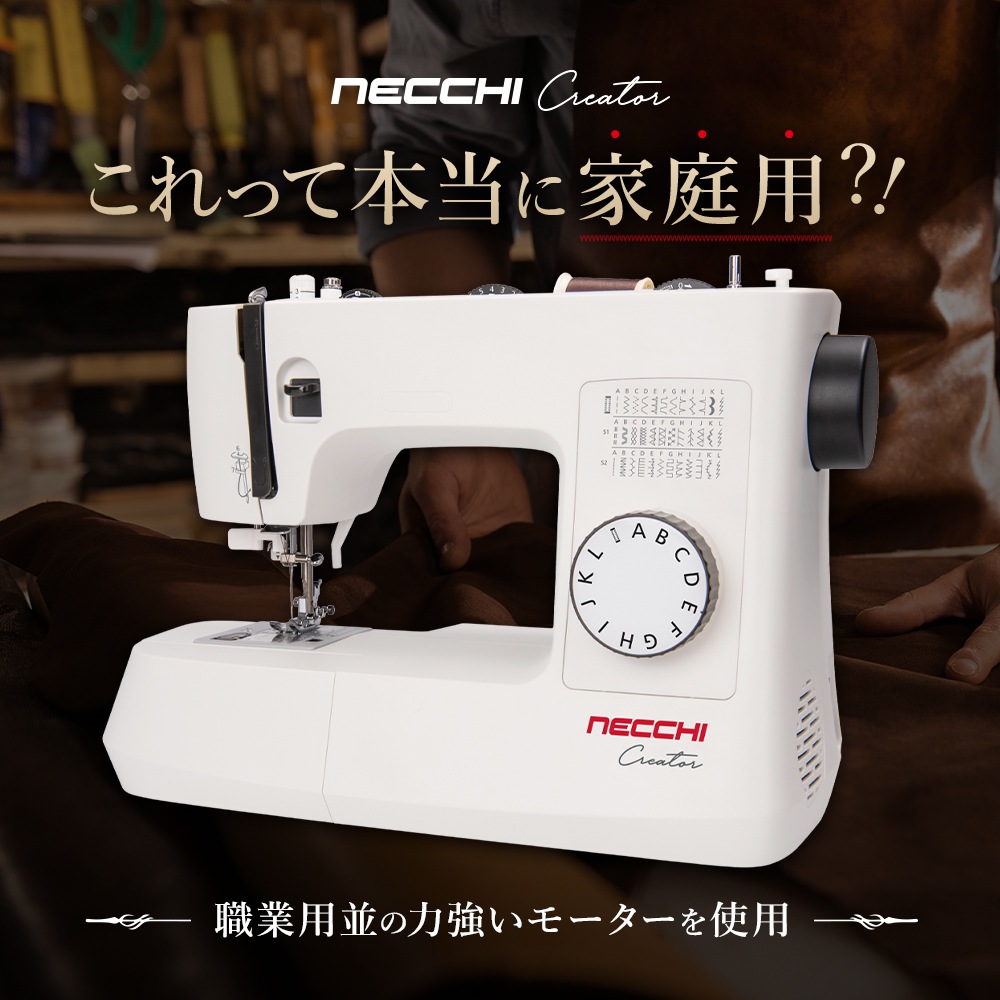 クーポンコードで10%OFF！※下取りは対象外】NECCHI 電動ミシン C35