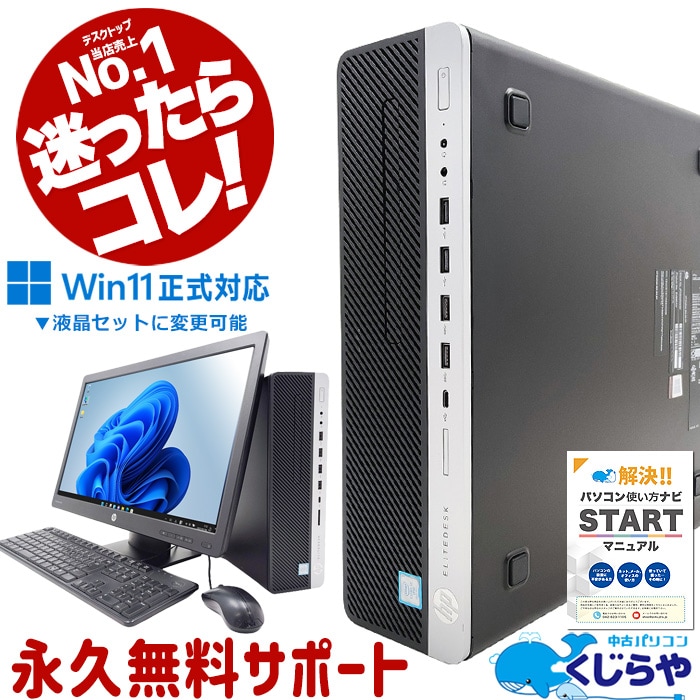 中古 EliteDesk 800 G4 SFF HP デスクトップパソコン 本体のみ Corei5