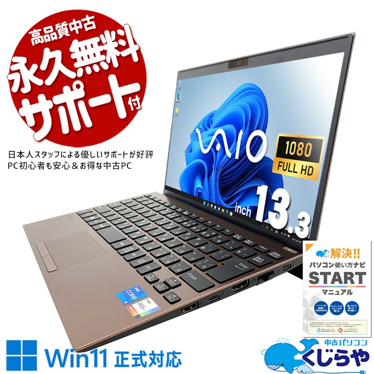 中古 Pro PJ VJPJ23 VAIO ノートパソコン Corei5 1340P/16GB/SSD256GB