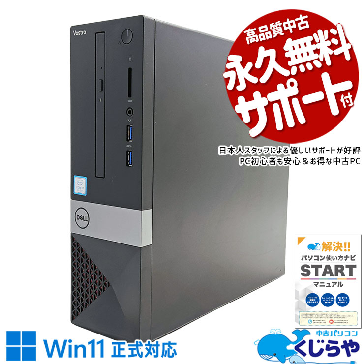 中古 Vostro 3470 DELL デスクトップパソコン Corei7 8700/32GB