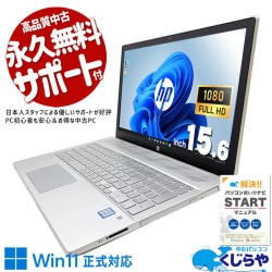 HP Pavilion 中古 ノートパソコン｜中古パソコンくじらや