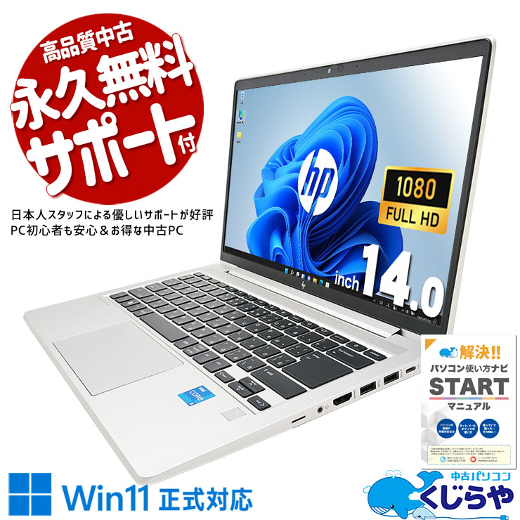 中古 EliteBook 640 G9 HP ノートパソコン Corei5 1235U/16GB/SSD256GB