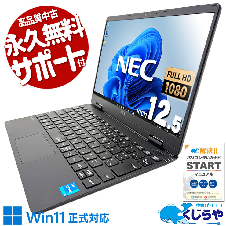 中古 VersaPro VKT40C-9 NEC ノートパソコン Corei5 1130G7/8GB
