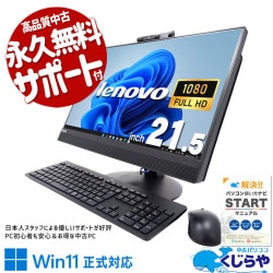 Lenovo ThinkCentre 中古 デスクトップパソコン｜中古パソコンくじらや