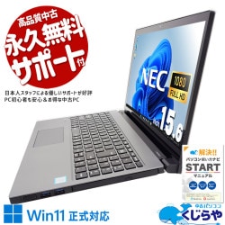 フルHD液晶 中古 ノートパソコン｜中古パソコンくじらや