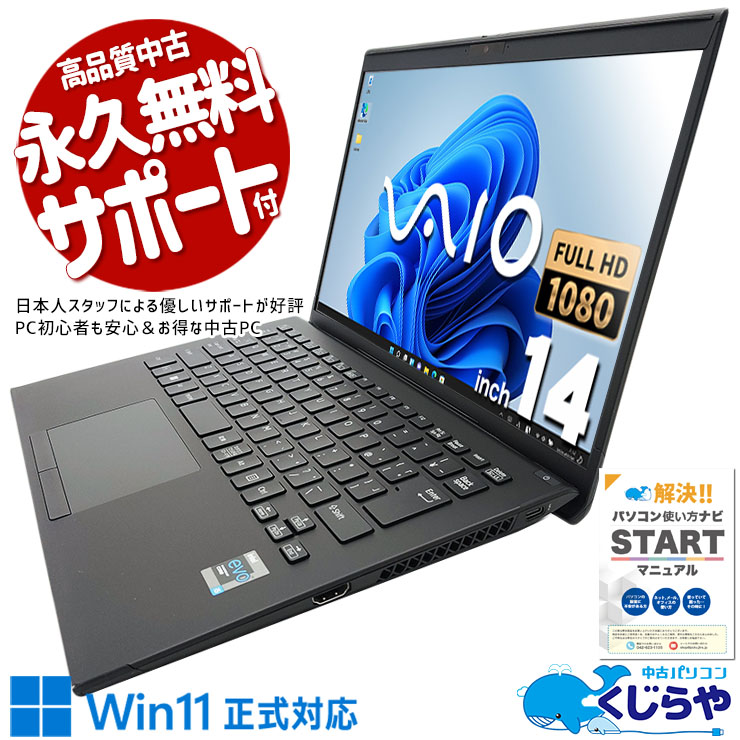 中古 VJZ1418 VAIO ノートパソコン Corei5 11300H/16GB/SSD512GB/14型
