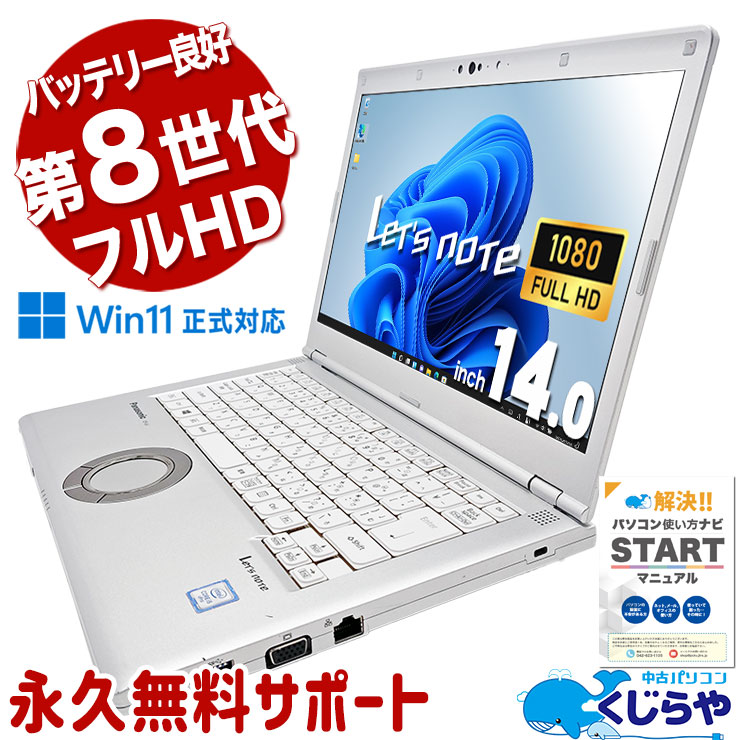 中古 レッツノート Let's note CF-LV8 Panasonic ノートパソコン