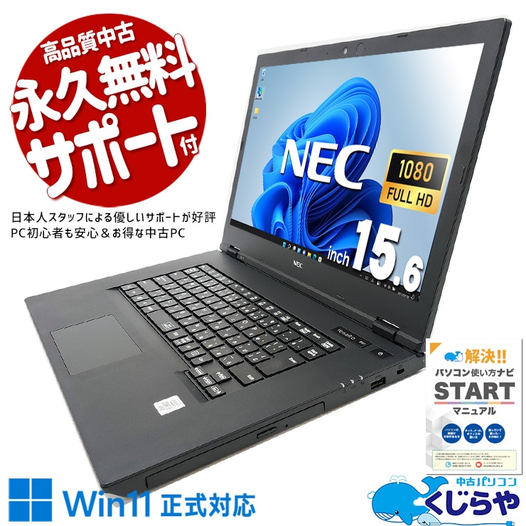 中古 VersaPro VKM17D-7 NEC ノートパソコン PC-VKM17DZG7 Corei5