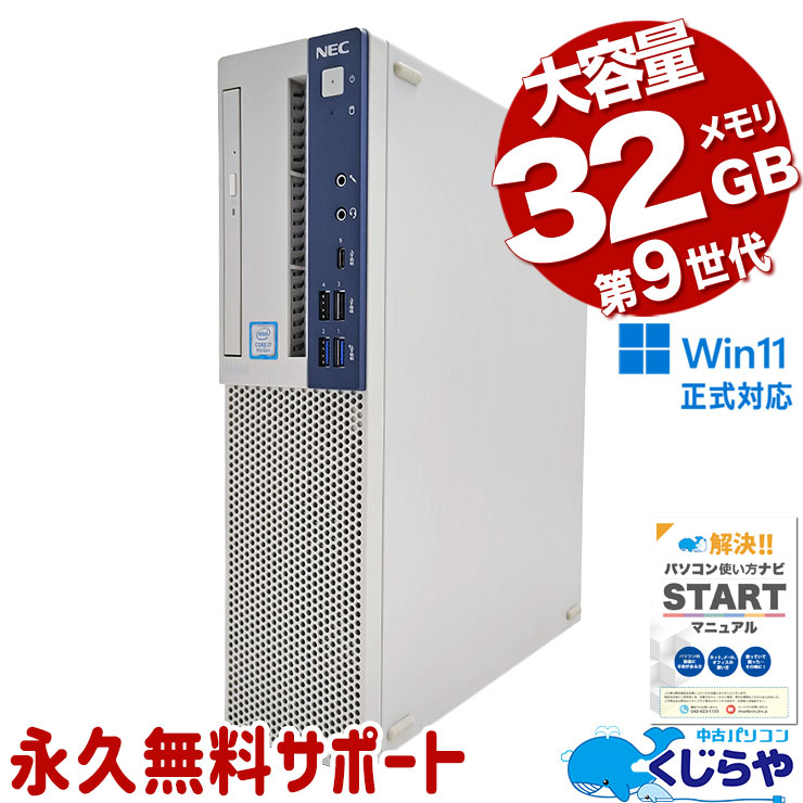 中古 Mate MKH30E-5 NEC デスクトップパソコン MKH30EZG5 Corei7 9700