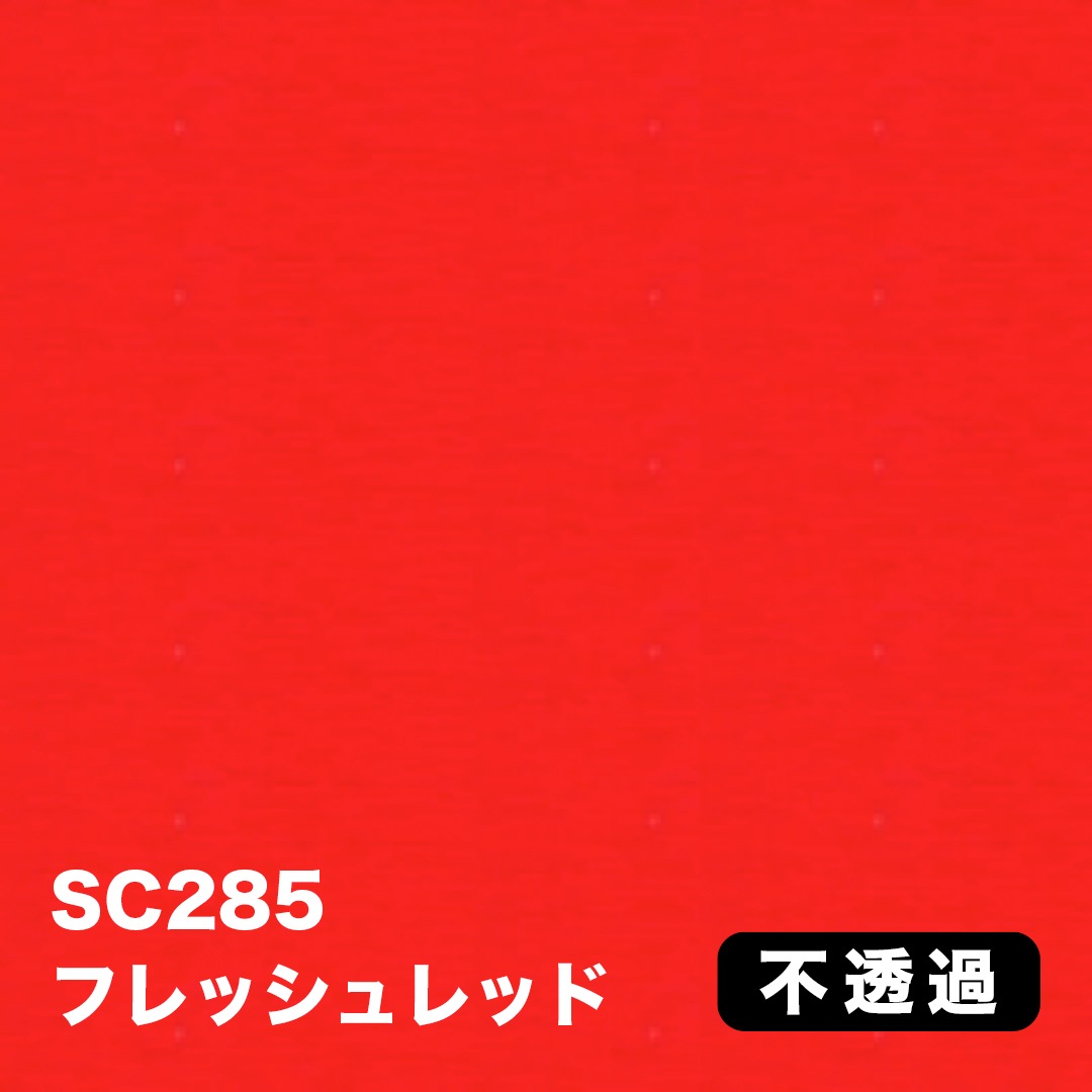 3M スコッチカル Jシリーズ 不透過タイプ 1000mm【赤系】｜看板資材