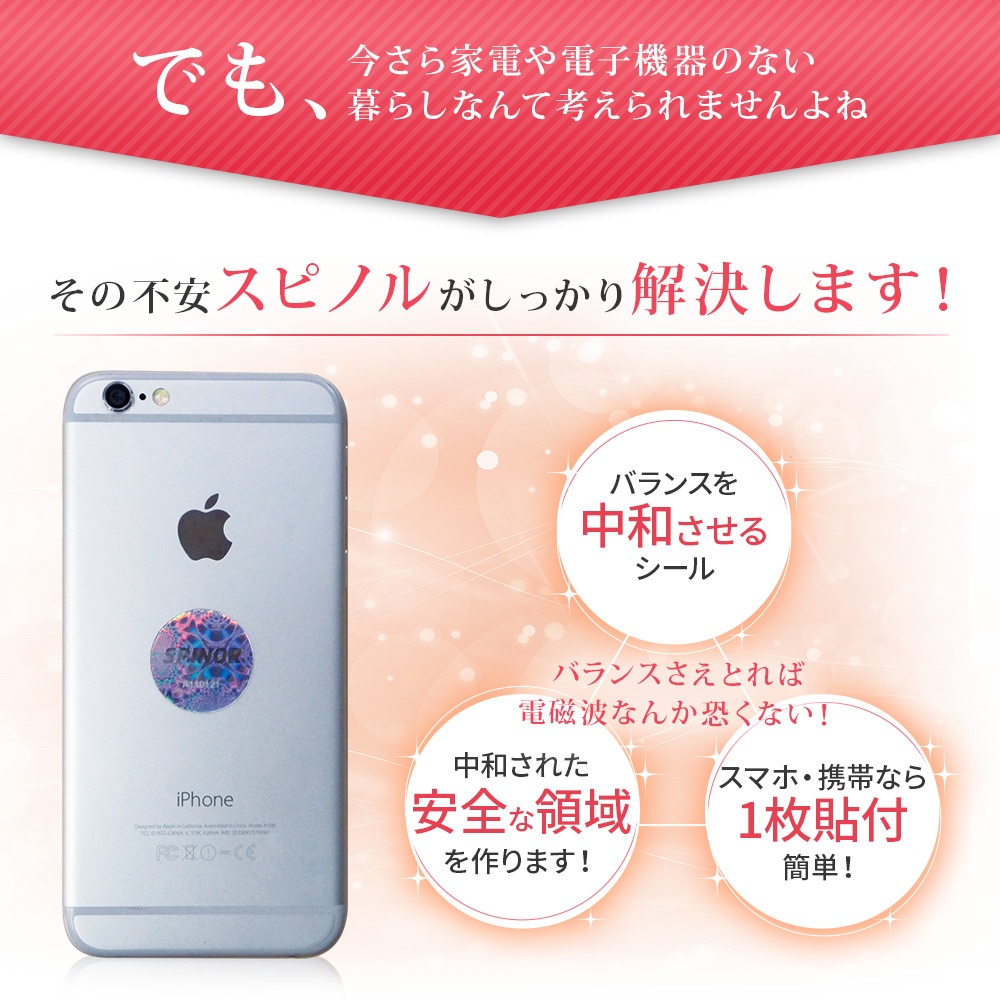 電磁波プロテクト スピノル シール｜イマココ・ストアオリジナル