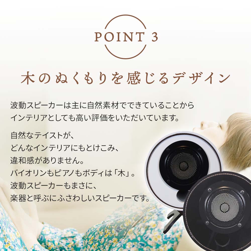 波動スピーカー MS1001 PIANO【送料無料】【受注生産】｜波動