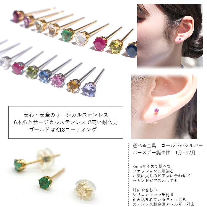 天然石 ピアス 3mm 【誕生石】 サージカルステンレス製 SUS316 金属