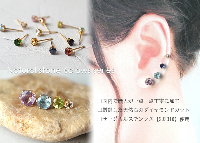 天然石 ピアス 3mm 【誕生石】 サージカルステンレス製 SUS316 金属