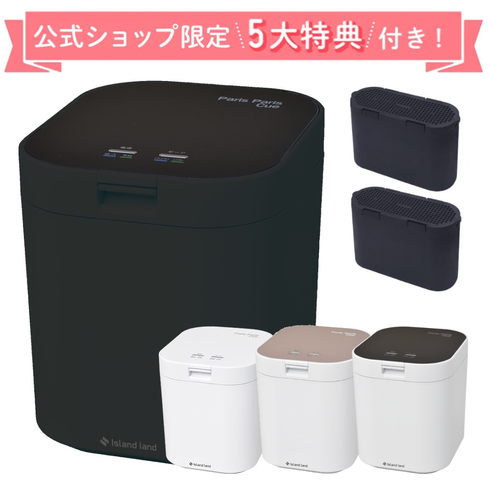 シマ パリパリキュー PPC-11F2 生ごみ減量乾燥機（1～5人用）（脱臭