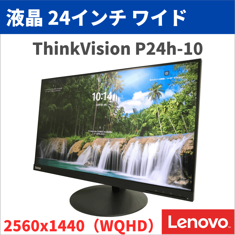 LCD24-L01] 液晶ディスプレイ 24インチ ThinkVision P24h-10 2560x1440