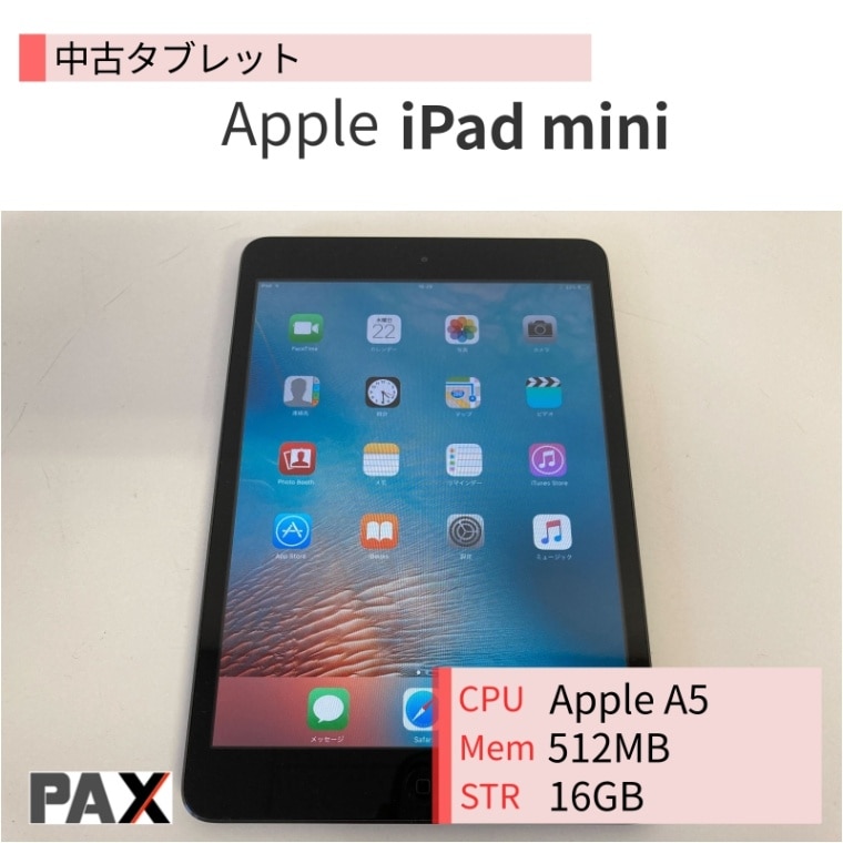Apple iPad mini Wi-Fiモデル 16GB A1432｜中古パソコン販売パクス