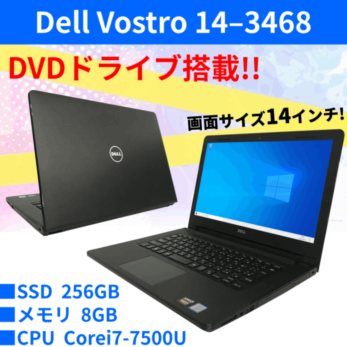 D02N]Vostro 14-3468（Corei7-7500U/8GB/SSD256GB）｜中古パソコン販売